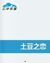 未必之恋在线观看土豆,土豆独家呈现的浪漫邂逅